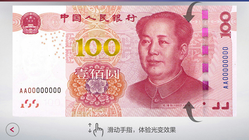 新版纸币的辨别
