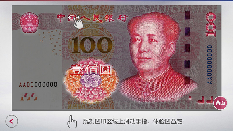 新版纸币的辨别2