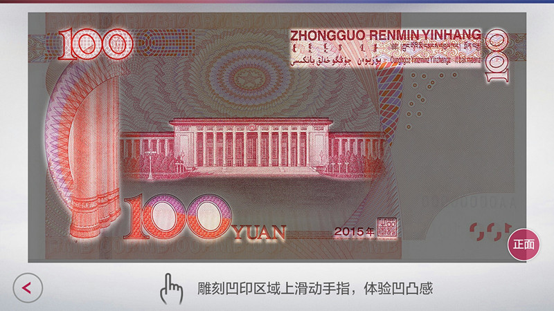 新版纸币的辨别3