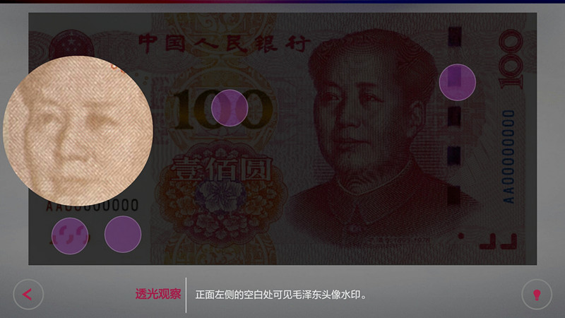 新版纸币的辨别4