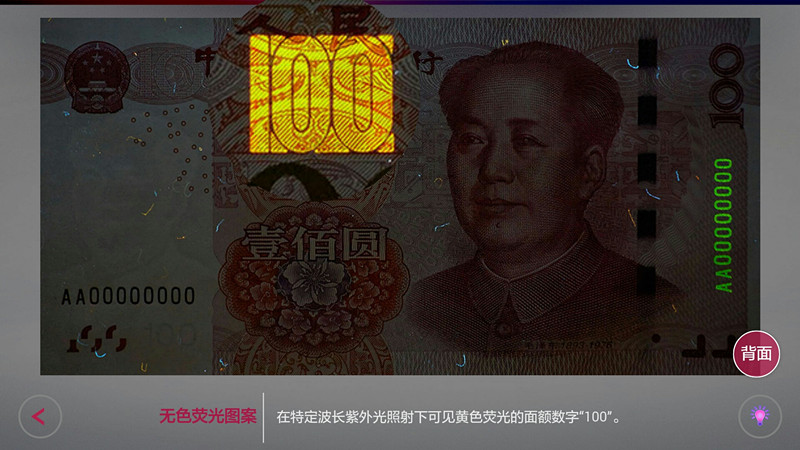 新版纸币的辨别5