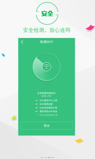 wifiapp v5.4.0.0 ׿ 1