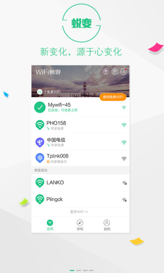 wifiapp v5.4.0.0 ׿ 3