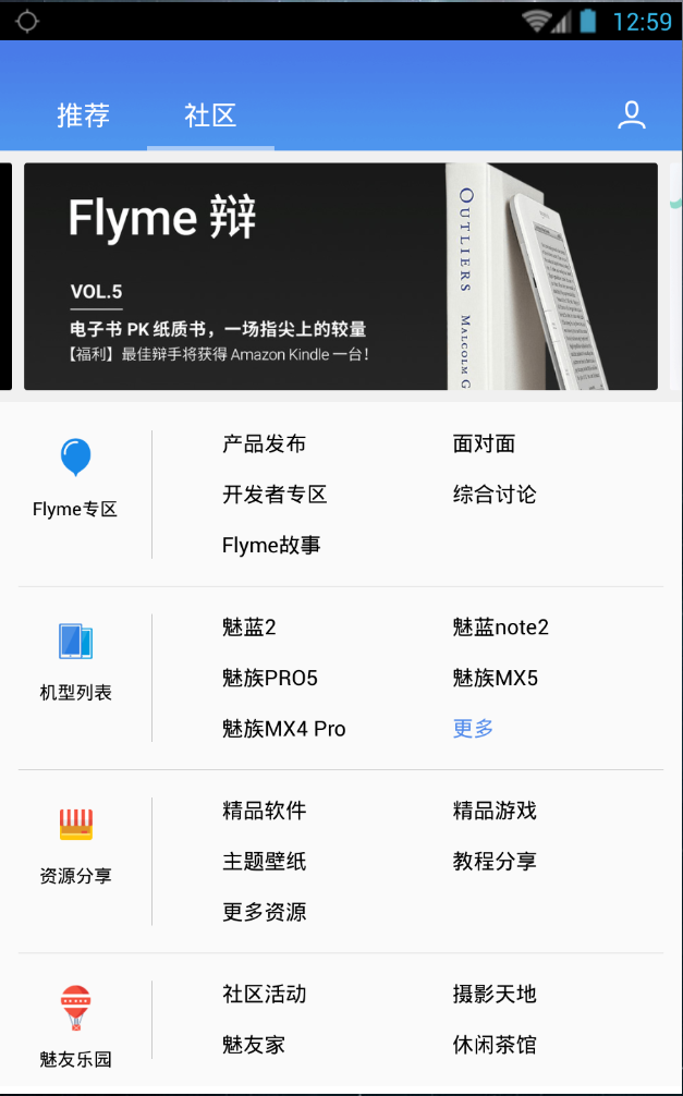 flyme社区客户端免费版 flyme社区客户端免费版v6.24截图欣赏