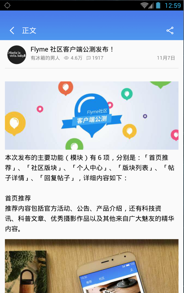 flyme社区客户端免费版 flyme社区客户端免费版v6.24截图欣赏