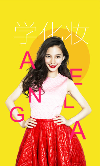 Angelababy v5.0.0 ׿3