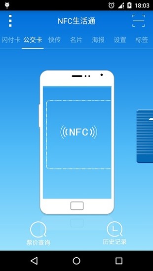 NFCͨ v1.0.5 ׿ 0