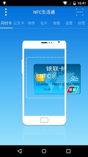 NFCͨ v1.0.5 ׿ 3