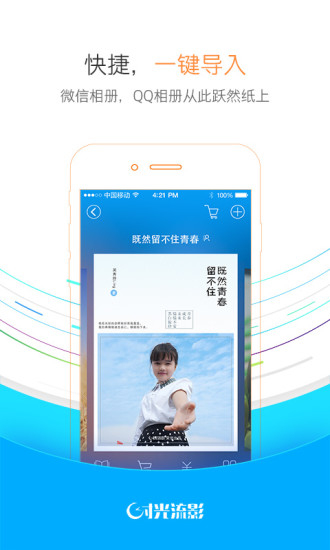 时光流影app