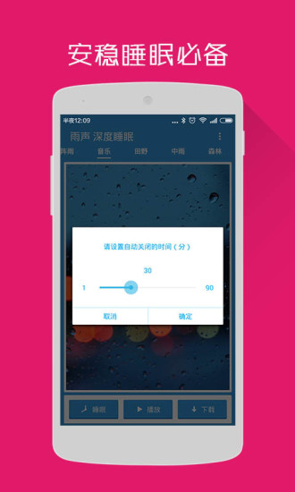 RainyMood v4.5 ׿ 3