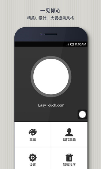 Easy Touch(Androidٿع) v4.5.1 ׿ 1