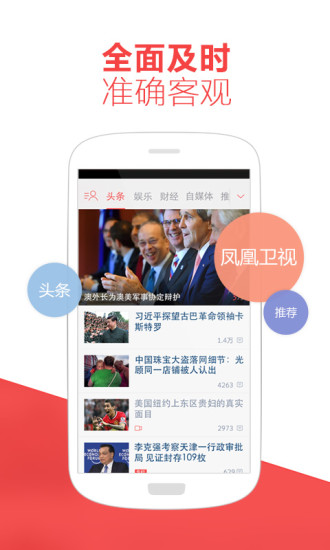 凤凰新闻app v7.71.0安卓版 0