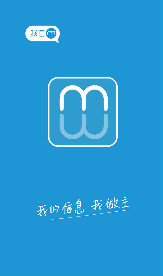 和我信app 和我信手机版