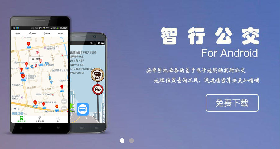 贵阳公交app