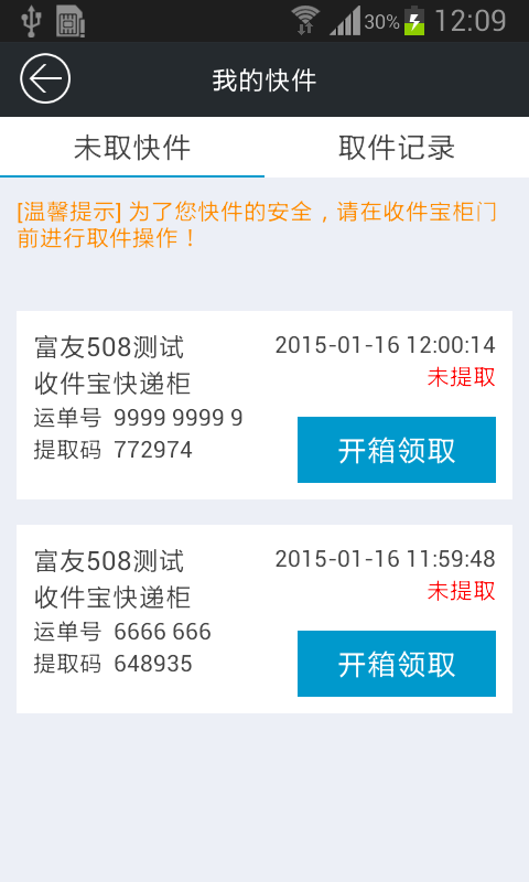 上海富友收件宝app