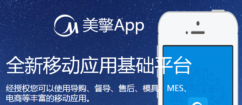 美的移动平台mmp
