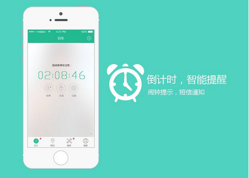 宜停车 宜停车app