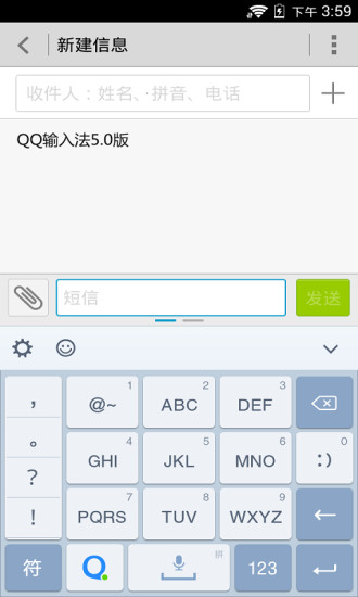 qq输入法手机版官方下载|手机qq输入法下载 v5.0.