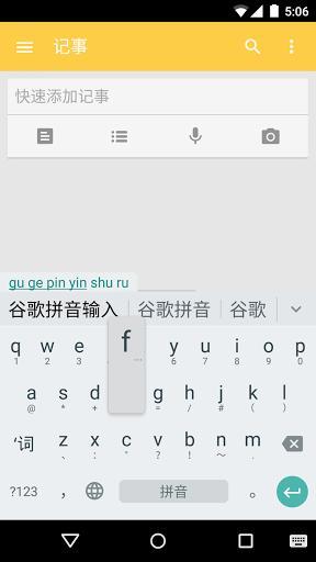 ȸƴ뷨(Google Pinyin Input) v4.5.2.193126728 ׿3