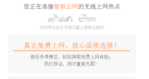 富士康智联云网客户端