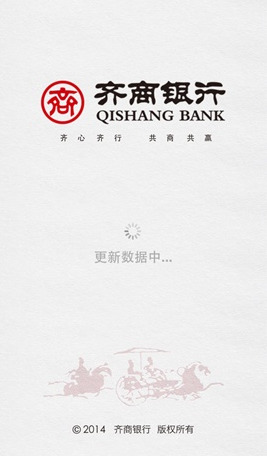 齐商银行手机银行客户端下载