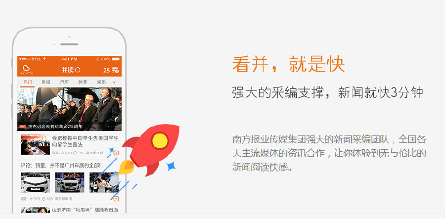 并读新闻app
