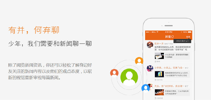并读新闻app