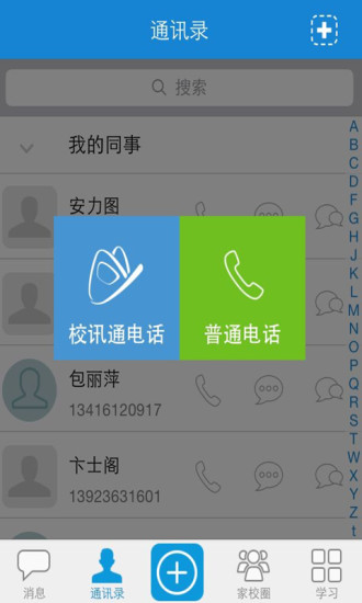 㶫УѶͨͽƻ v3.0.1 iphone 2