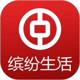 中国银行缤纷生活app