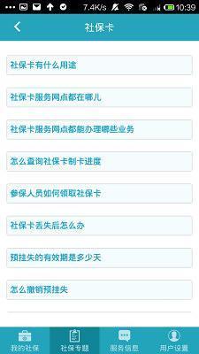 北京社保官方app v2.2.14安卓版 2