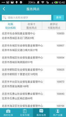北京社保官方app v2.2.14安卓版 3