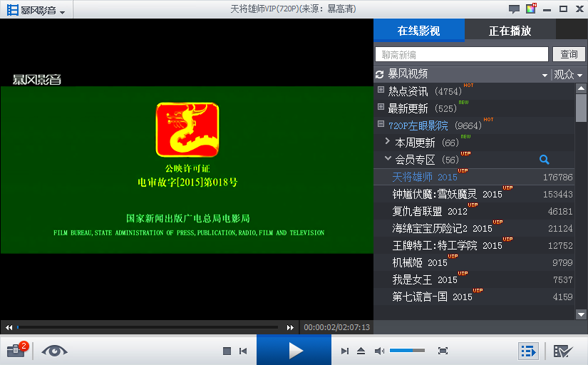 暴风影音电脑版安装包