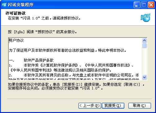 闪讯客户端 闪讯客户端