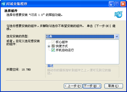 闪讯客户端 闪讯客户端
