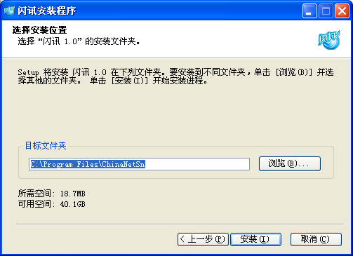 闪讯客户端 闪讯客户端