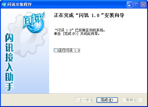 闪讯客户端 闪讯客户端