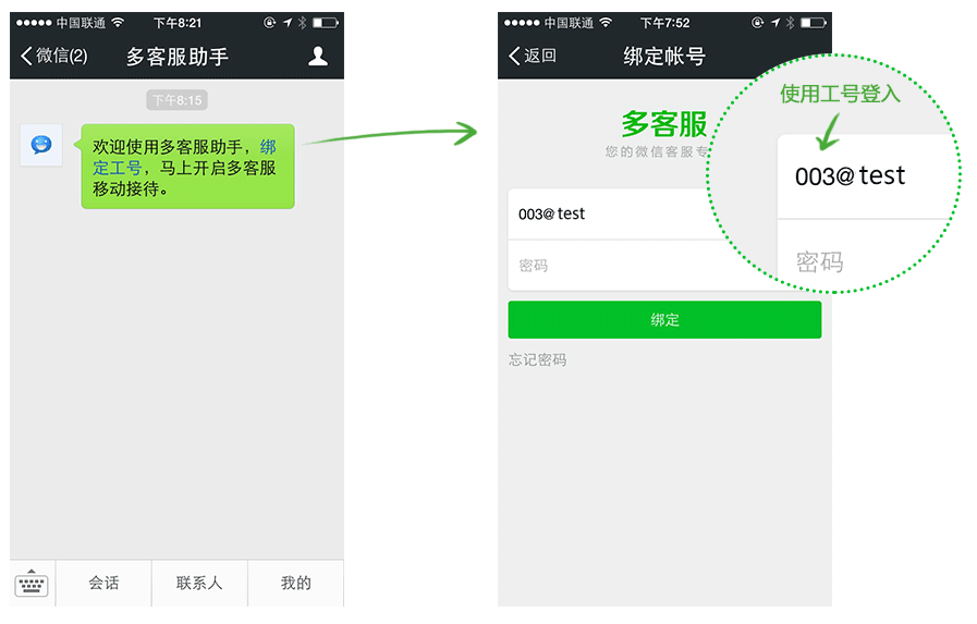 微信多客服客户端 微信多客服客户端
