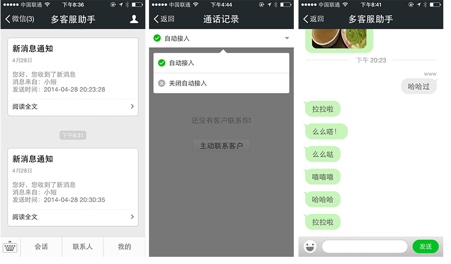 微信多客服客户端 微信多客服客户端