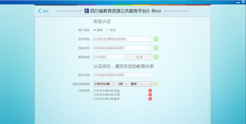 师生实名制网络学习空间客户端