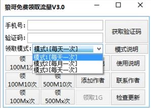 狼哥免费领取流量