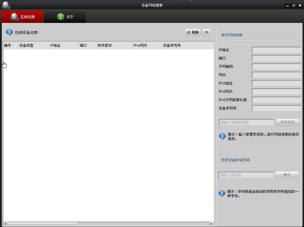 豸(SADP) v3.0.4.9 İװ 0