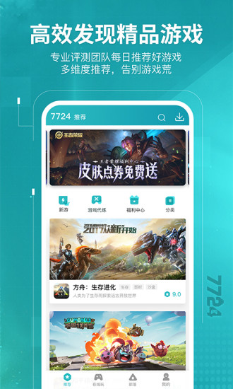 7724ƽϷapp v4.7.005 ׿ 3