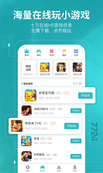 7724ƽϷapp v4.7.005 ׿ 2