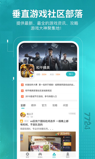 7724ƽϷapp v4.7.005 ׿ 1