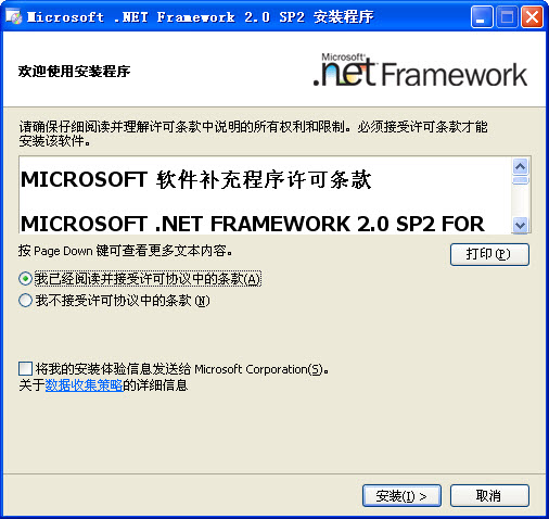 Microsoft .NET Framework 2.0 SP2 ٷװ0