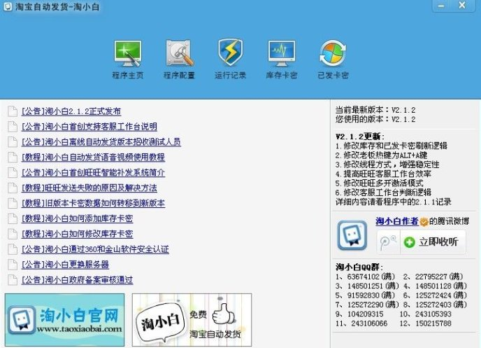 淘小白自动发货软件