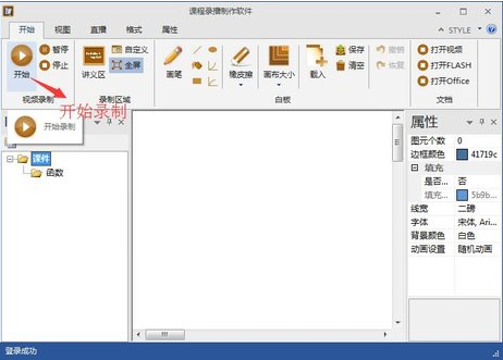 益教课程录播制作软件