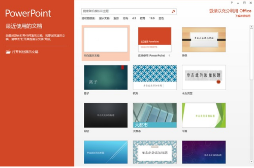 ppt软件官方下载2016