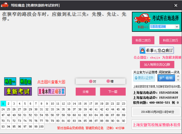驾校魔盒