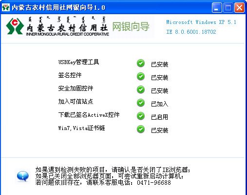 内蒙古农村信用社网银向导